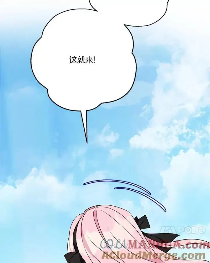 漫画《反派家族的掌权小女儿》44.星之所在第121张图