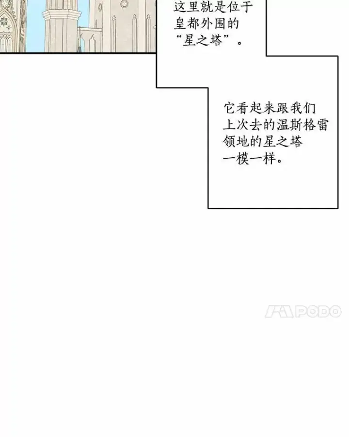 漫画《反派家族的掌权小女儿》44.星之所在第128张图