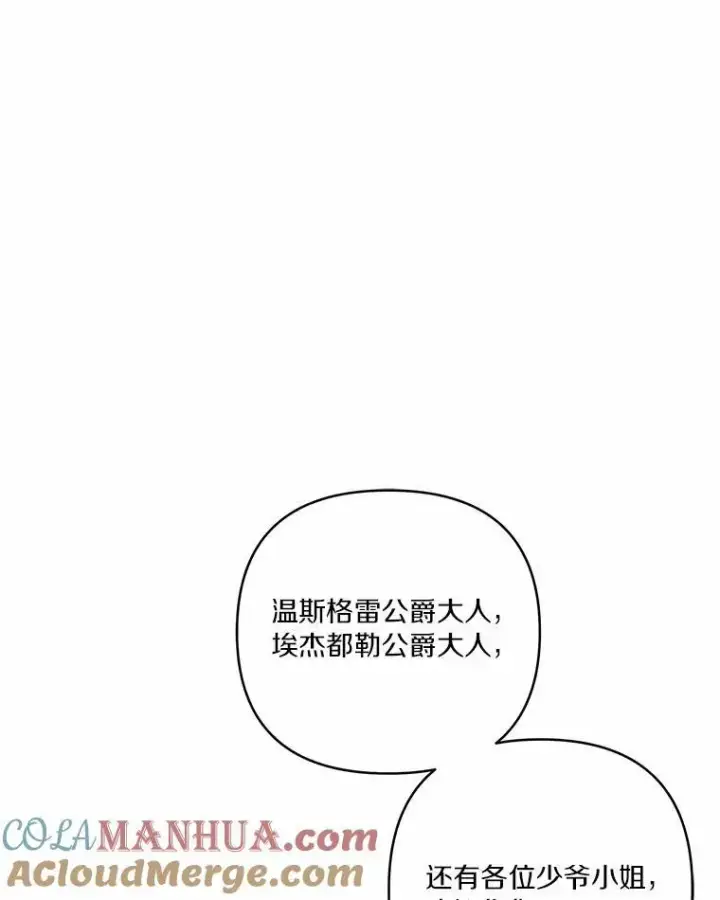 漫画《反派家族的掌权小女儿》44.星之所在第129张图