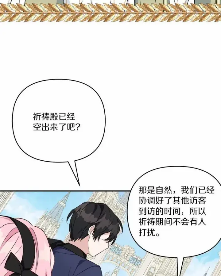 漫画《反派家族的掌权小女儿》44.星之所在第131张图