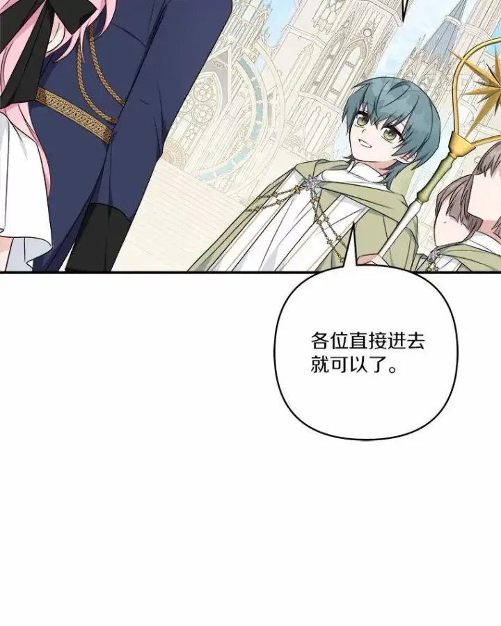 漫画《反派家族的掌权小女儿》44.星之所在第132张图