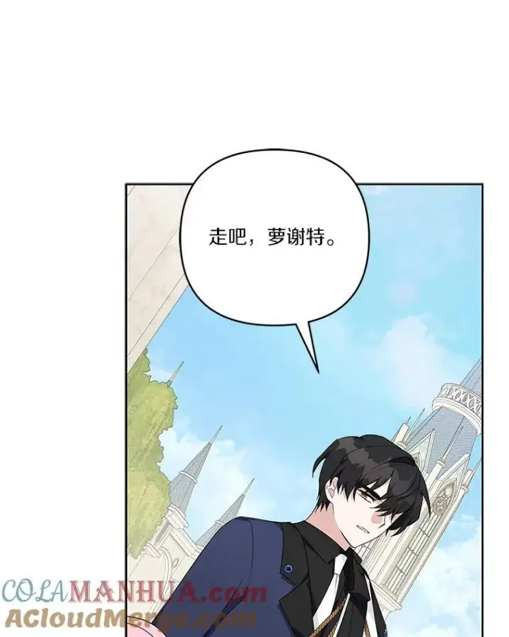 漫画《反派家族的掌权小女儿》44.星之所在第133张图