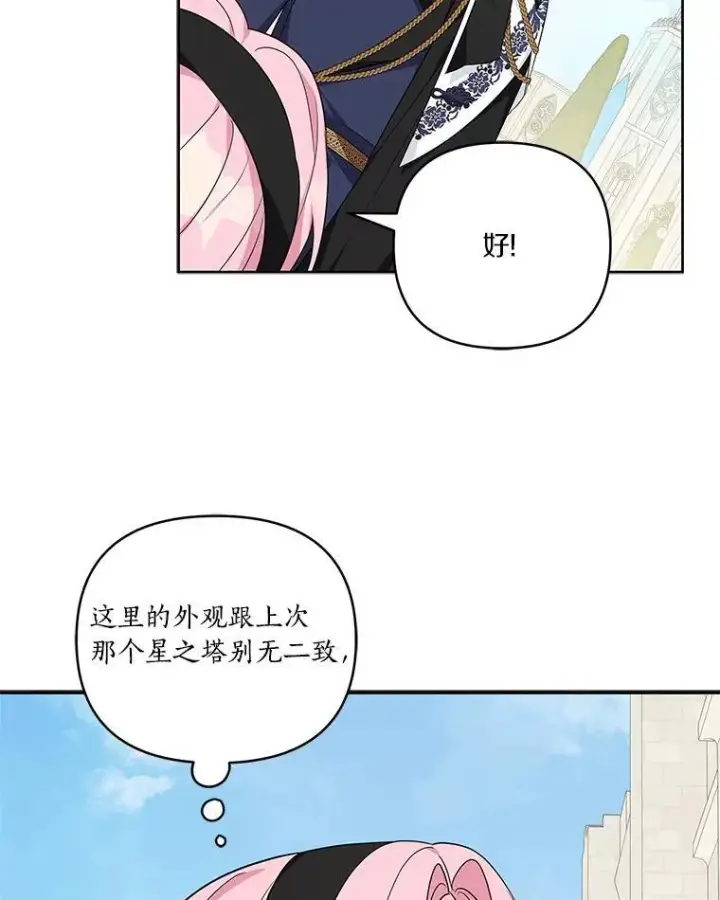 漫画《反派家族的掌权小女儿》44.星之所在第134张图