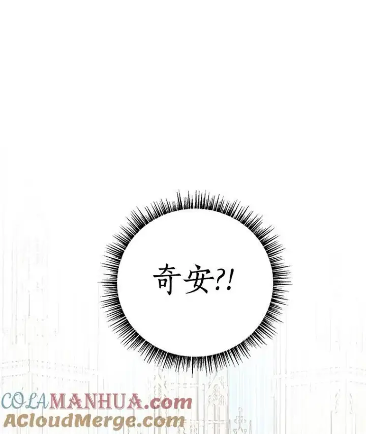 漫画《反派家族的掌权小女儿》44.星之所在第141张图