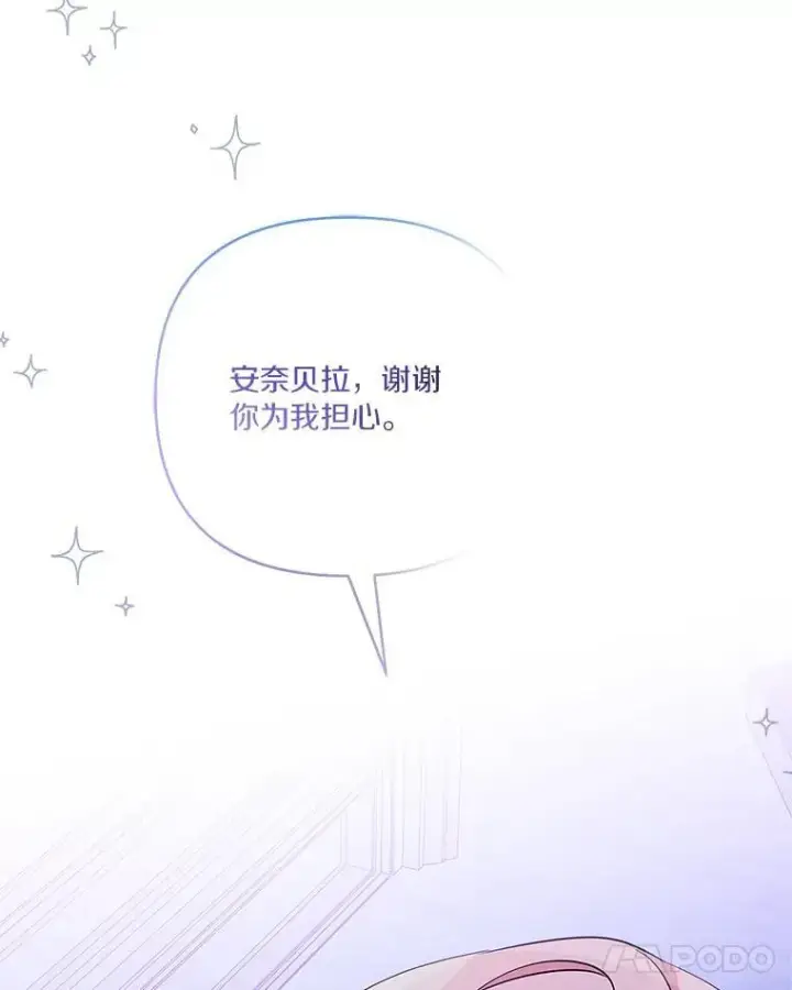 漫画《反派家族的掌权小女儿》44.星之所在第15张图