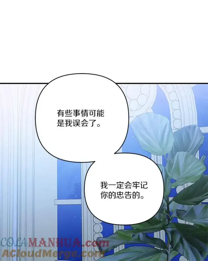 漫画《反派家族的掌权小女儿》44.星之所在第17张图