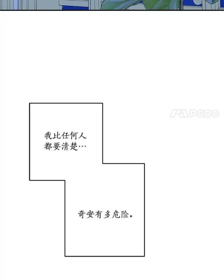 漫画《反派家族的掌权小女儿》44.星之所在第18张图