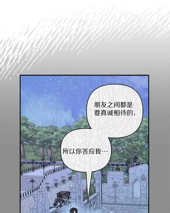 漫画《反派家族的掌权小女儿》44.星之所在第19张图