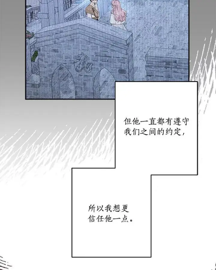 漫画《反派家族的掌权小女儿》44.星之所在第20张图