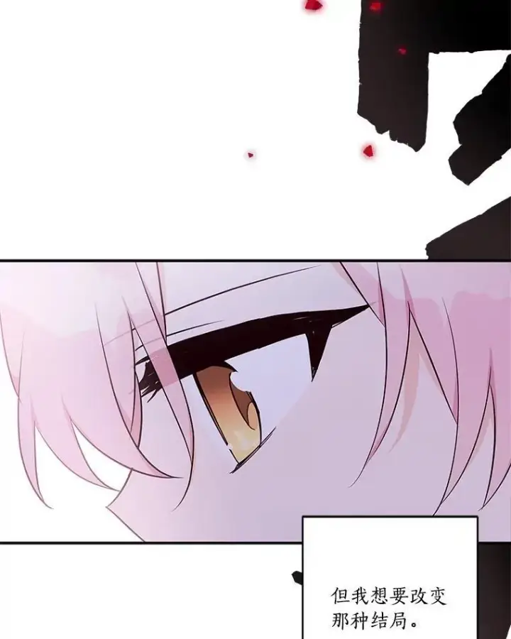 漫画《反派家族的掌权小女儿》44.星之所在第24张图