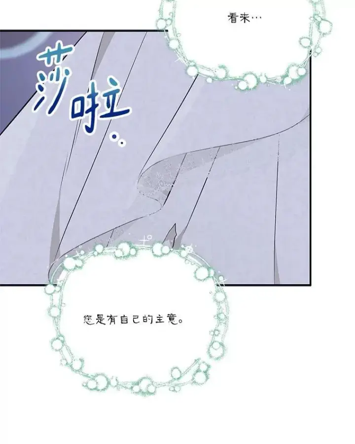 漫画《反派家族的掌权小女儿》44.星之所在第26张图
