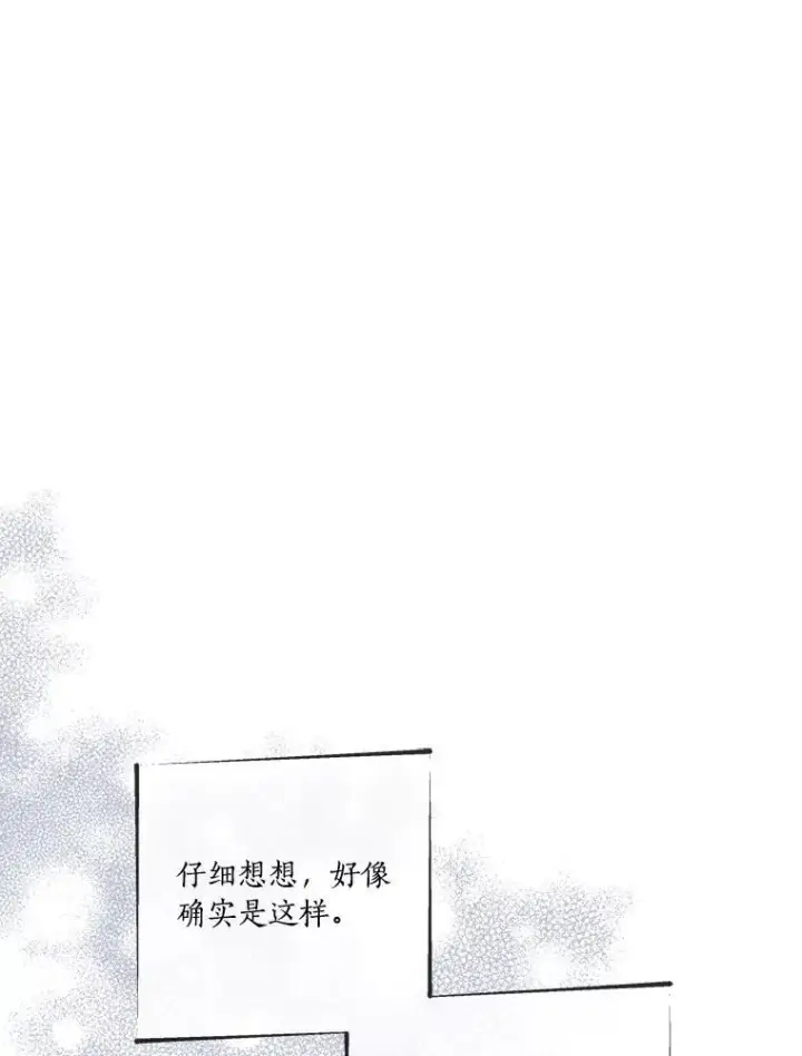 漫画《反派家族的掌权小女儿》44.星之所在第3张图