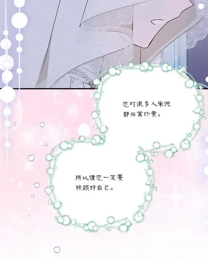 漫画《反派家族的掌权小女儿》44.星之所在第31张图