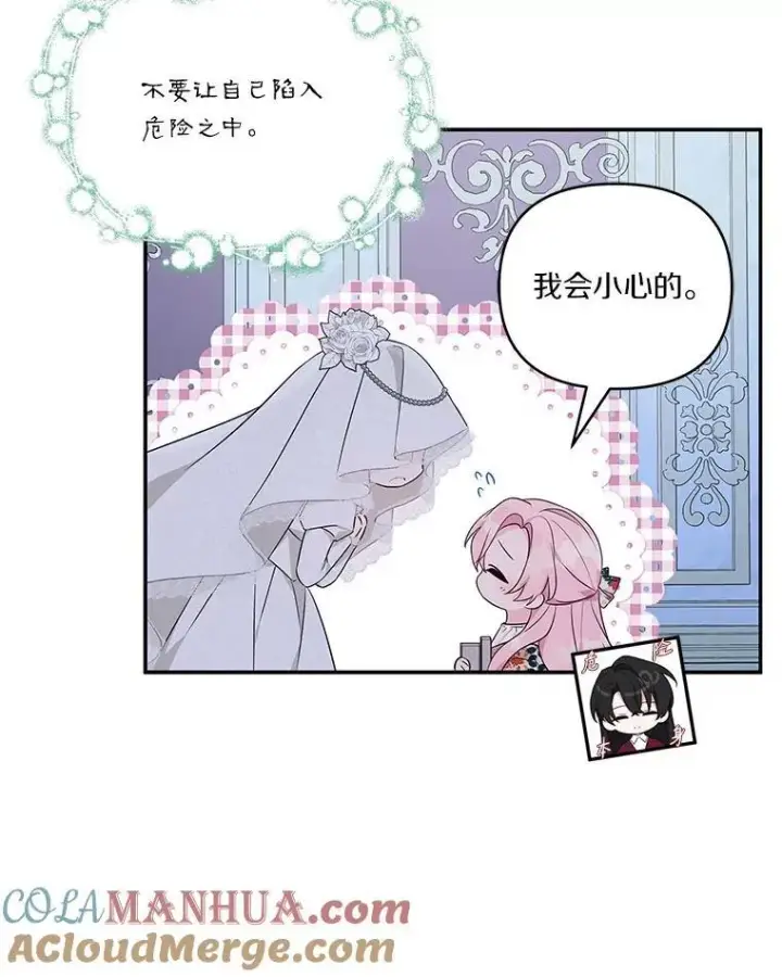 漫画《反派家族的掌权小女儿》44.星之所在第33张图