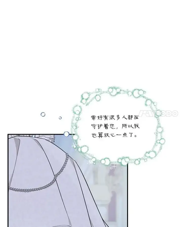 漫画《反派家族的掌权小女儿》44.星之所在第35张图