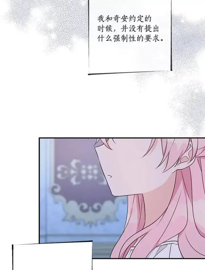 漫画《反派家族的掌权小女儿》44.星之所在第4张图