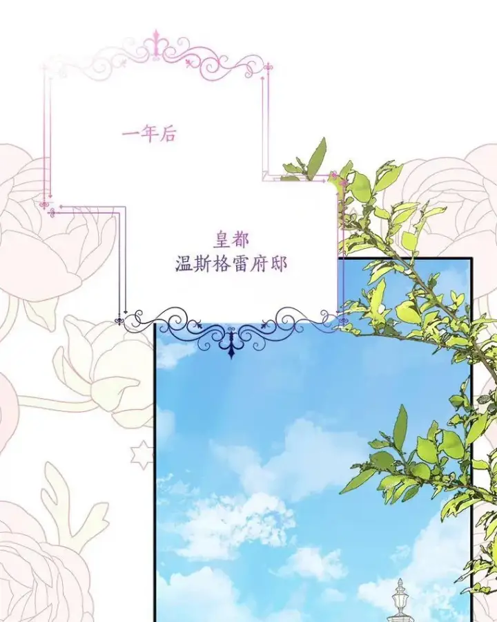 漫画《反派家族的掌权小女儿》44.星之所在第44张图