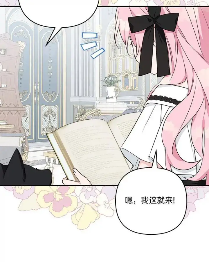 漫画《反派家族的掌权小女儿》44.星之所在第46张图