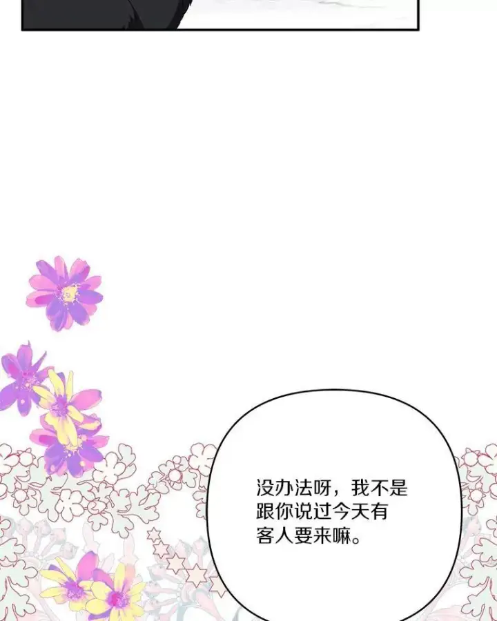 漫画《反派家族的掌权小女儿》44.星之所在第48张图