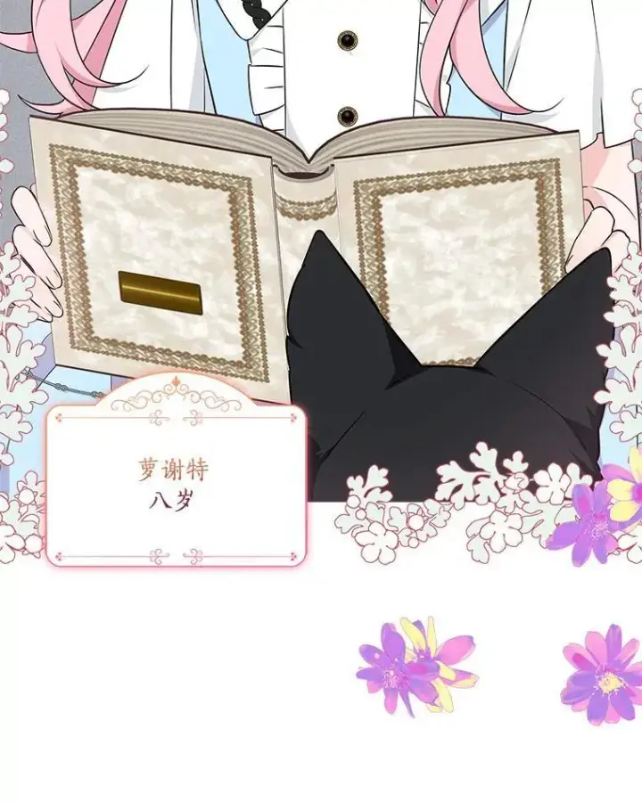 漫画《反派家族的掌权小女儿》44.星之所在第50张图