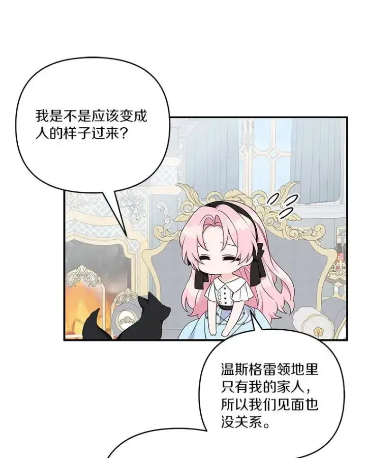 漫画《反派家族的掌权小女儿》44.星之所在第51张图
