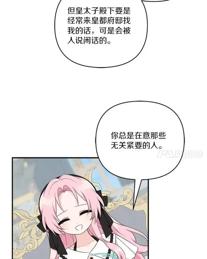 漫画《反派家族的掌权小女儿》44.星之所在第52张图