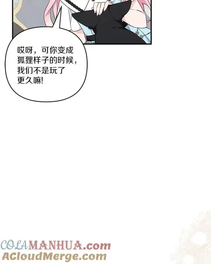漫画《反派家族的掌权小女儿》44.星之所在第53张图