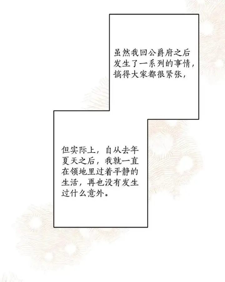 漫画《反派家族的掌权小女儿》44.星之所在第54张图