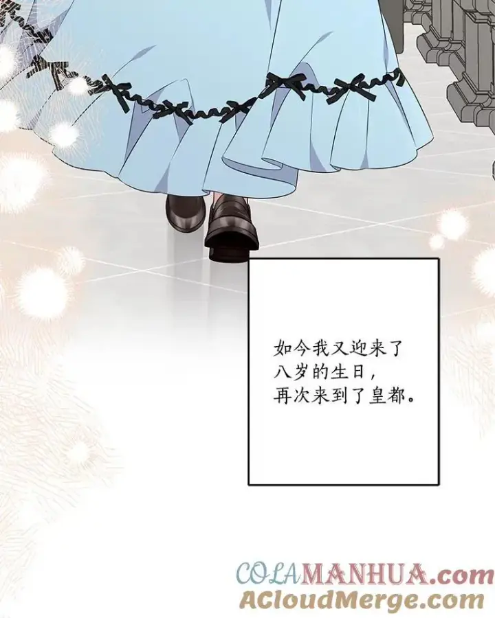 漫画《反派家族的掌权小女儿》44.星之所在第57张图