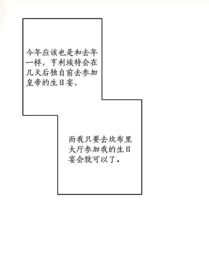 漫画《反派家族的掌权小女儿》44.星之所在第58张图