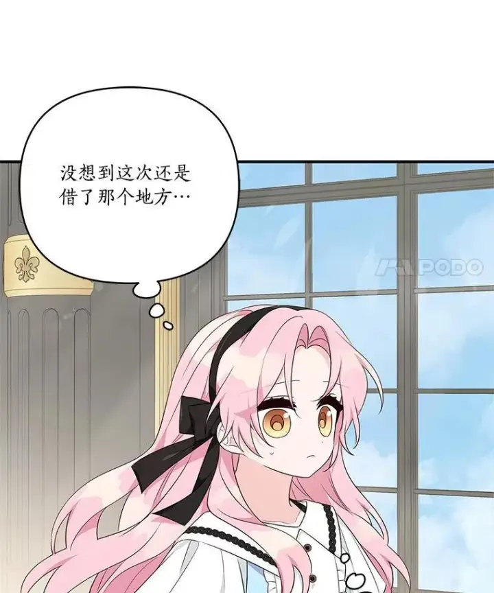 漫画《反派家族的掌权小女儿》44.星之所在第59张图