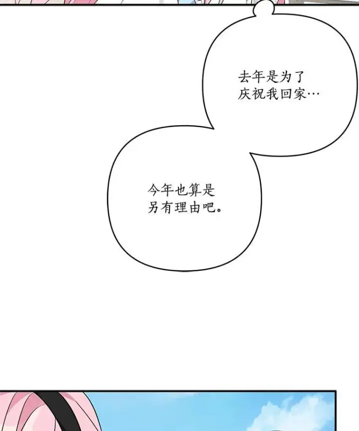 漫画《反派家族的掌权小女儿》44.星之所在第60张图