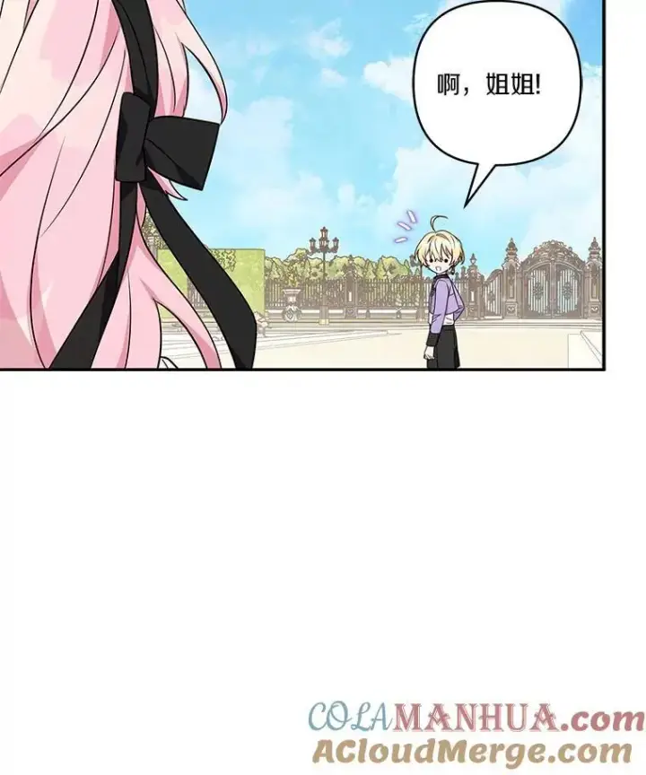 漫画《反派家族的掌权小女儿》44.星之所在第61张图