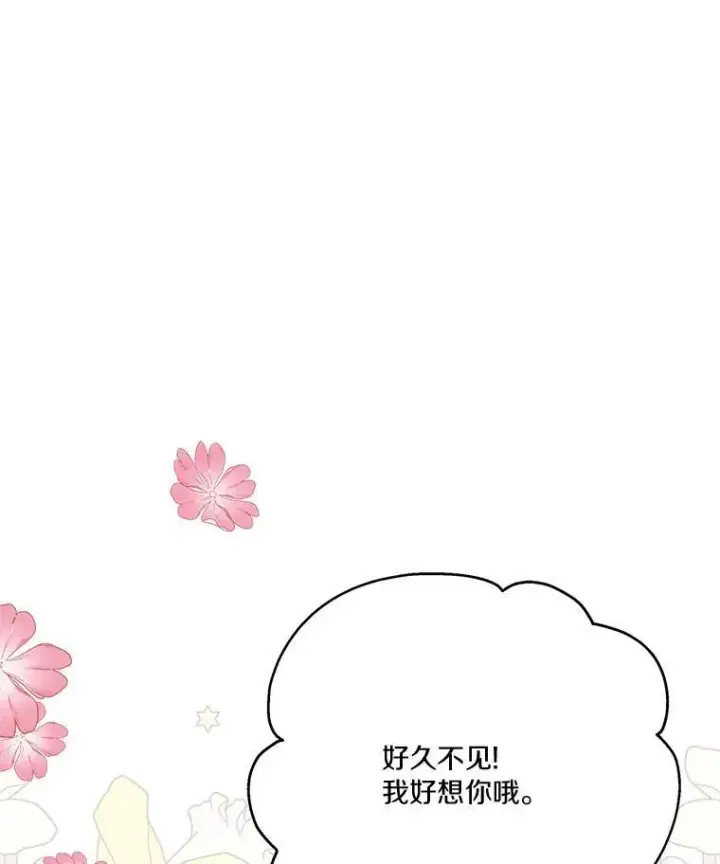 漫画《反派家族的掌权小女儿》44.星之所在第62张图