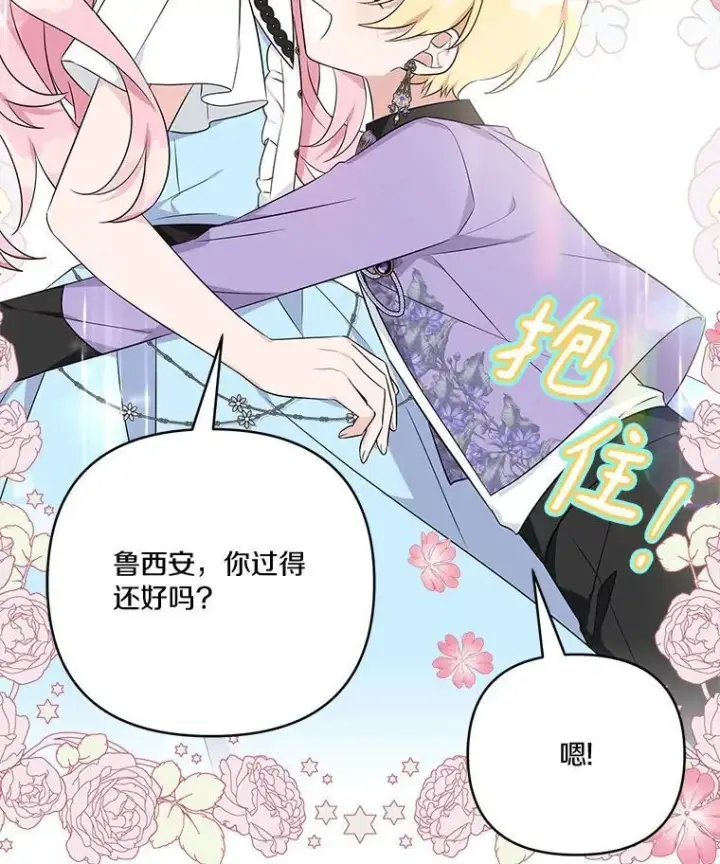 漫画《反派家族的掌权小女儿》44.星之所在第64张图