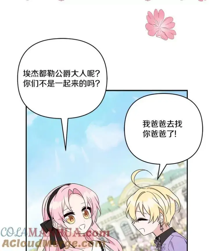 漫画《反派家族的掌权小女儿》44.星之所在第65张图