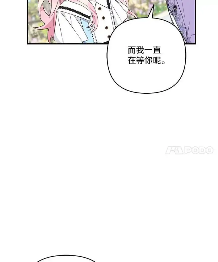 漫画《反派家族的掌权小女儿》44.星之所在第66张图