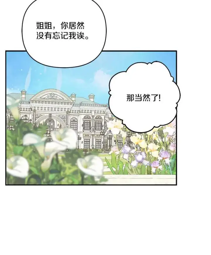 漫画《反派家族的掌权小女儿》44.星之所在第67张图