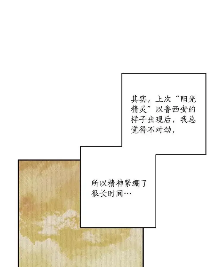 漫画《反派家族的掌权小女儿》44.星之所在第68张图