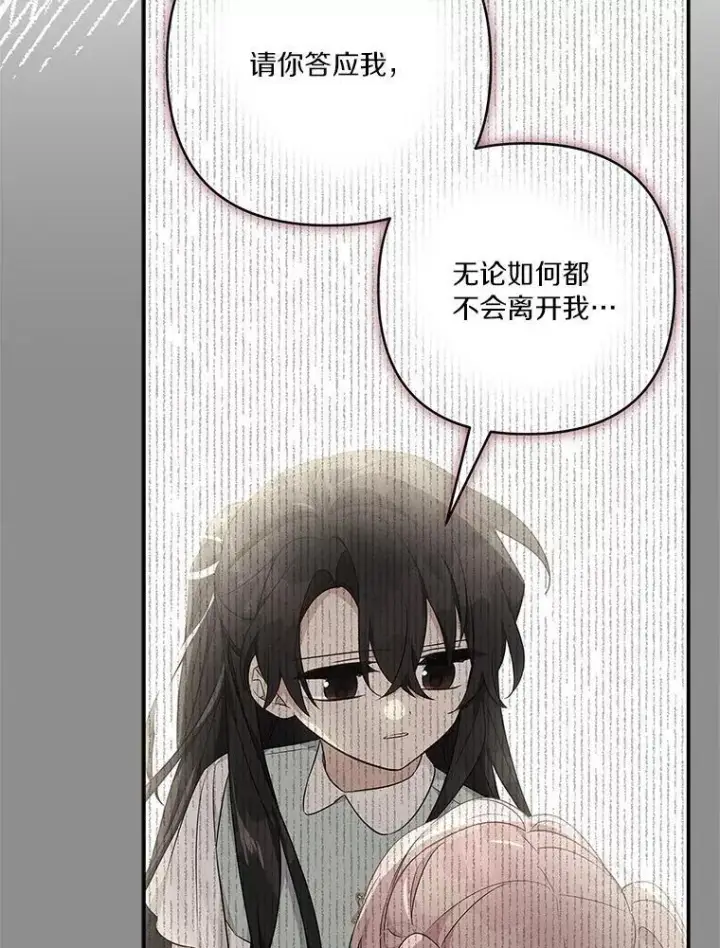 漫画《反派家族的掌权小女儿》44.星之所在第7张图