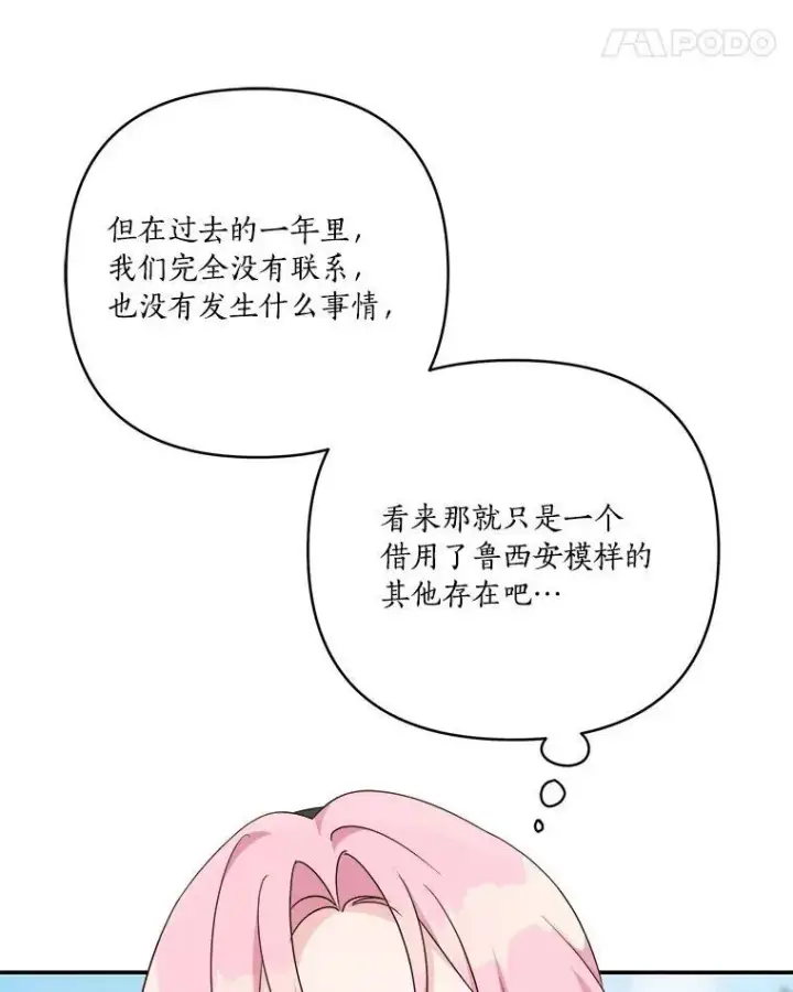 漫画《反派家族的掌权小女儿》44.星之所在第70张图
