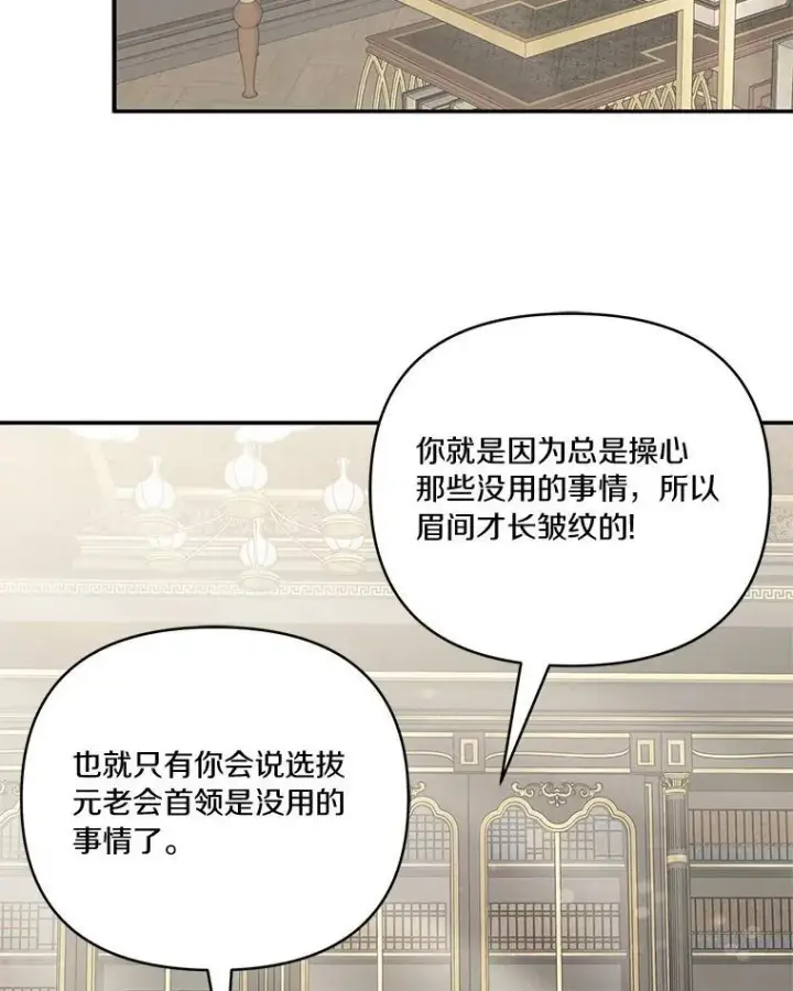 漫画《反派家族的掌权小女儿》44.星之所在第74张图