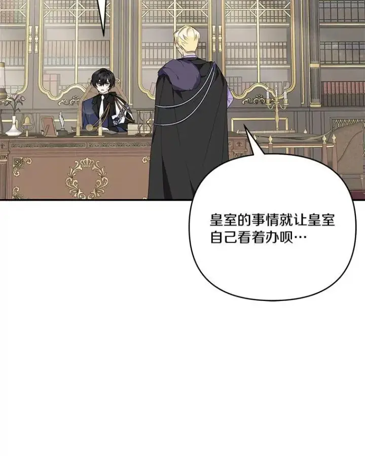 漫画《反派家族的掌权小女儿》44.星之所在第75张图