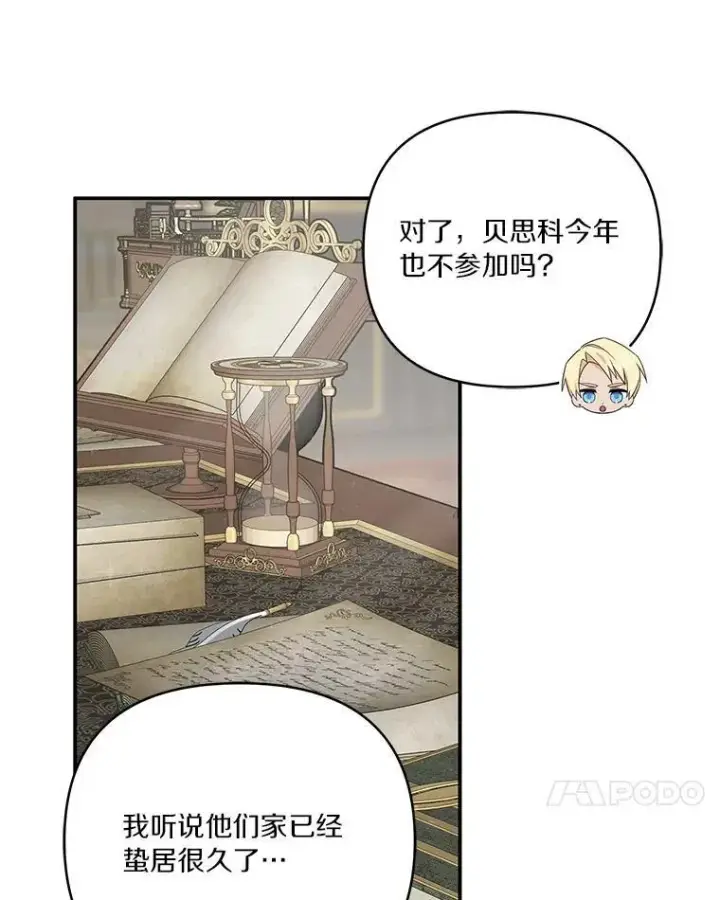 漫画《反派家族的掌权小女儿》44.星之所在第76张图