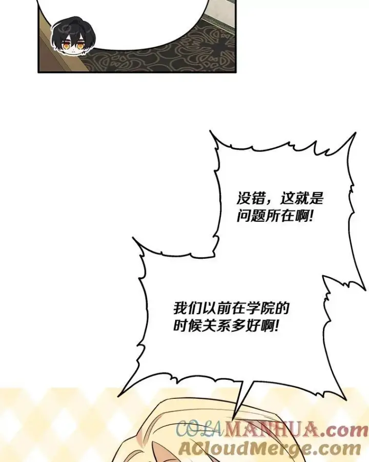 漫画《反派家族的掌权小女儿》44.星之所在第77张图