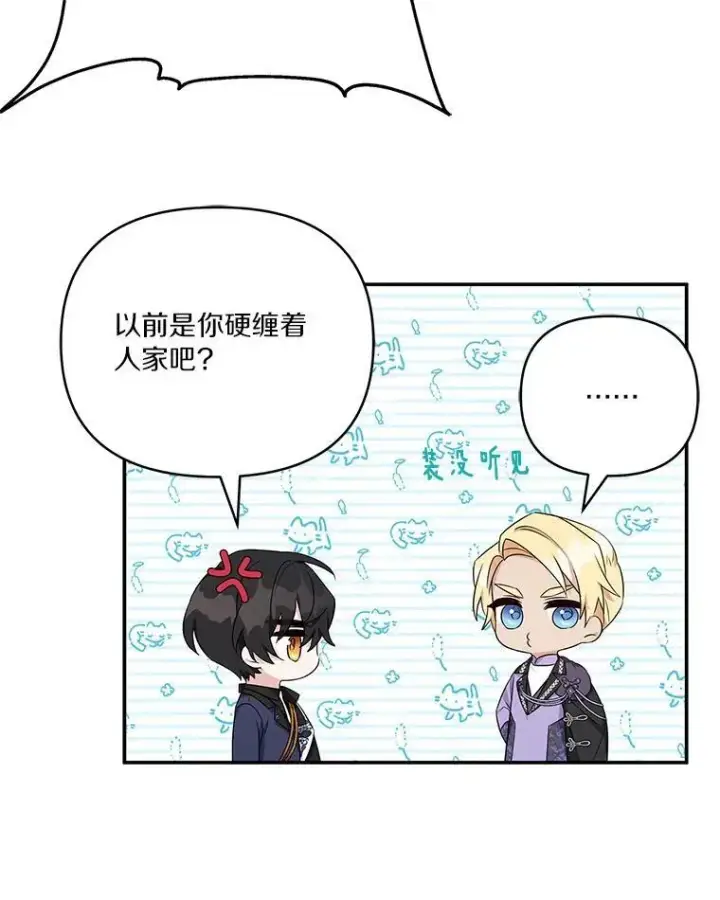 漫画《反派家族的掌权小女儿》44.星之所在第79张图