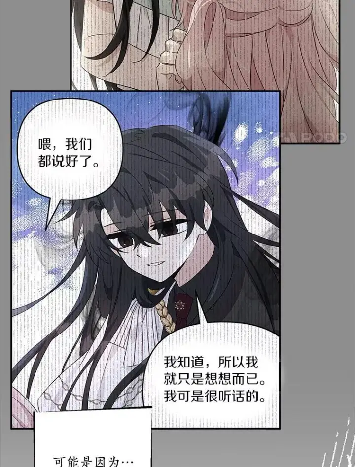 漫画《反派家族的掌权小女儿》44.星之所在第8张图