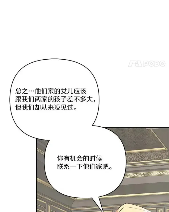 漫画《反派家族的掌权小女儿》44.星之所在第80张图