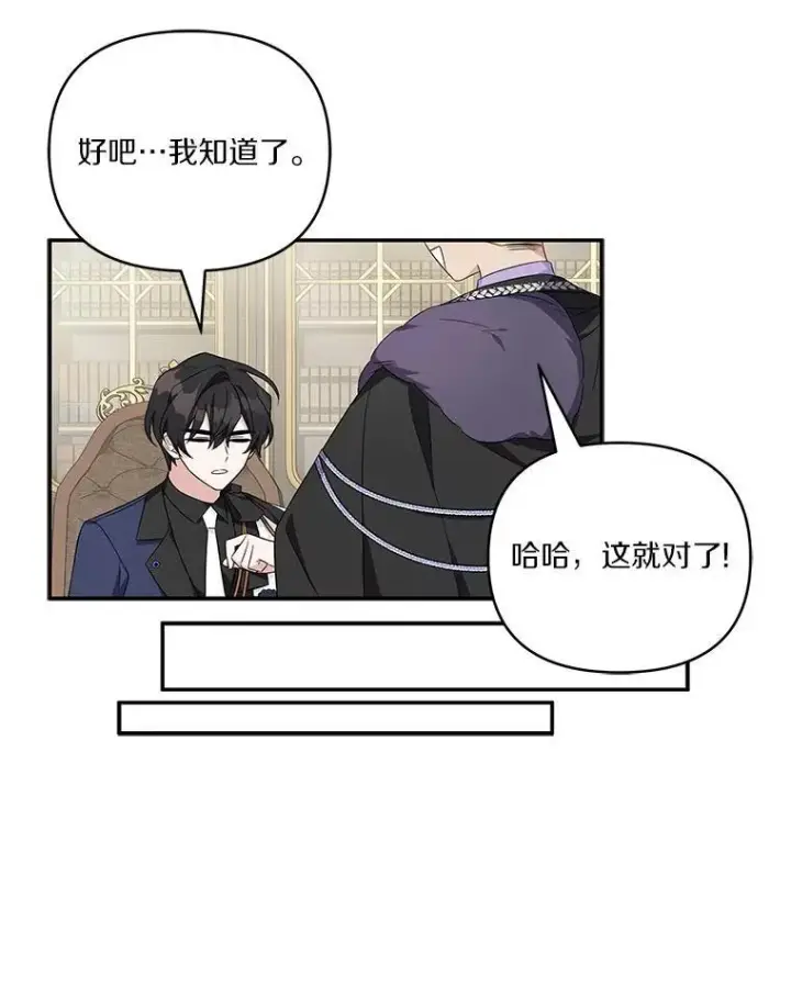 漫画《反派家族的掌权小女儿》44.星之所在第84张图