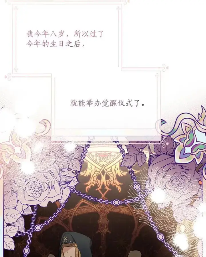 漫画《反派家族的掌权小女儿》44.星之所在第88张图